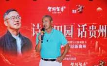 智纲智库发起贵州新消费对话